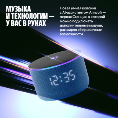 Яндекс Станция Мини 3 Про, синий