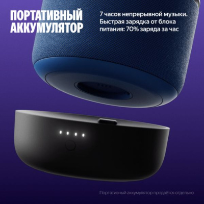 Яндекс Станция Мини 3 Про, синий